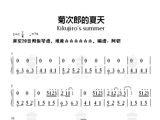 菊次郎的夏天,20音24音拇指琴谱,六星难度哔哩哔哩bilibili