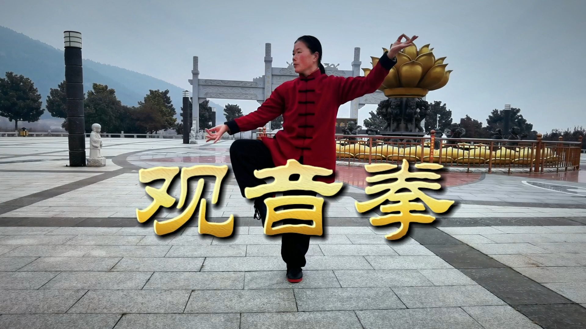 佛拳二十三式太极养生观音拳完整演练(附拳谱字幕),祈福迎祥,龙年大吉