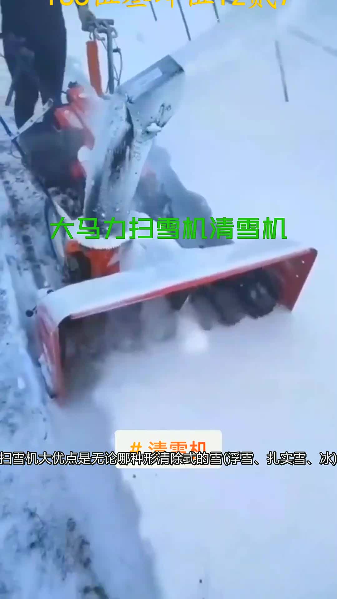 大马力 冬季道路扫雪车 全齿轮自走抛雪机哔哩哔哩bilibili