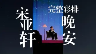 Download Video: 他用心准备的晚安,会用他的方式告诉每一个爱他的人“晚安