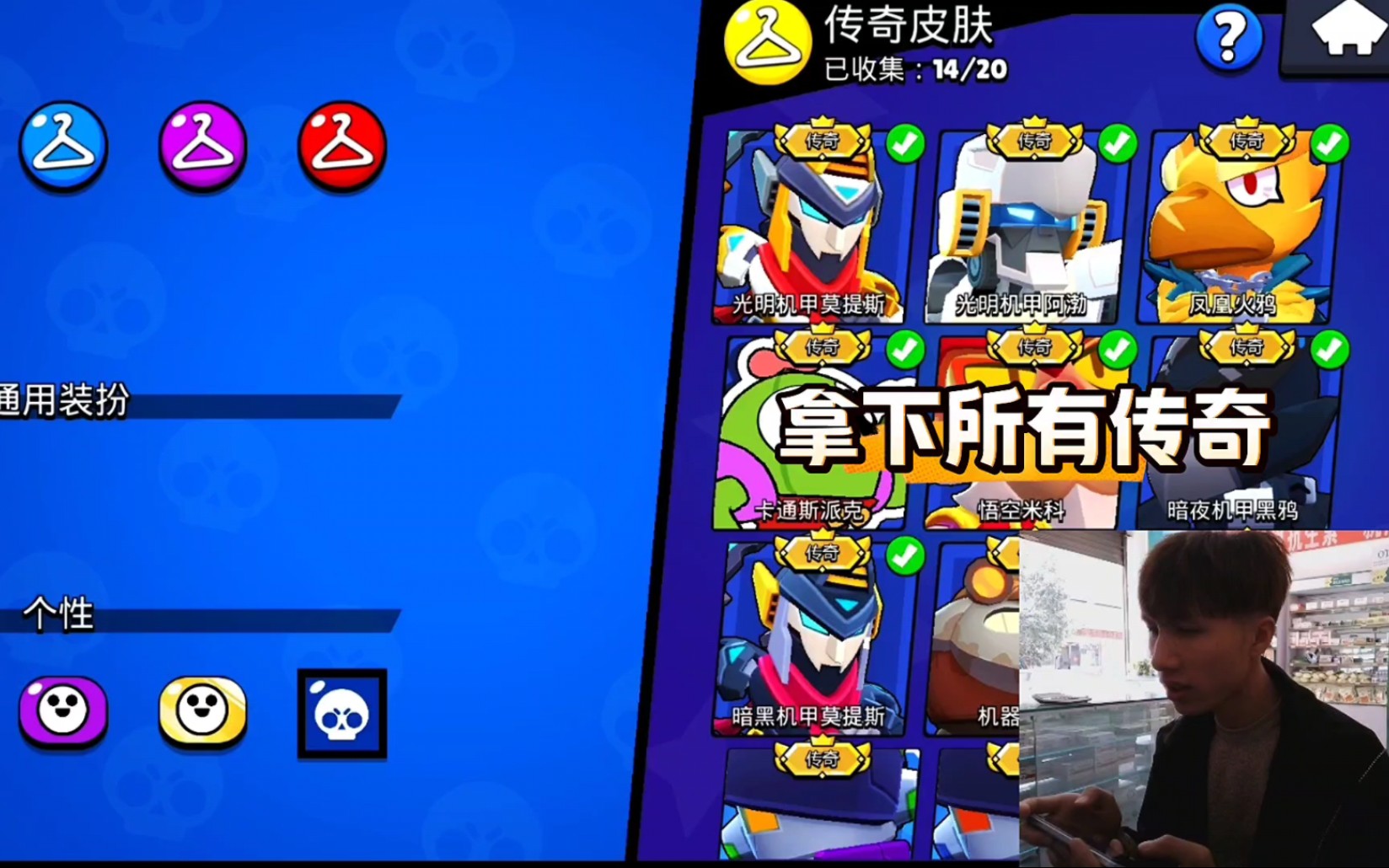 拿下所有传奇皮肤,低调