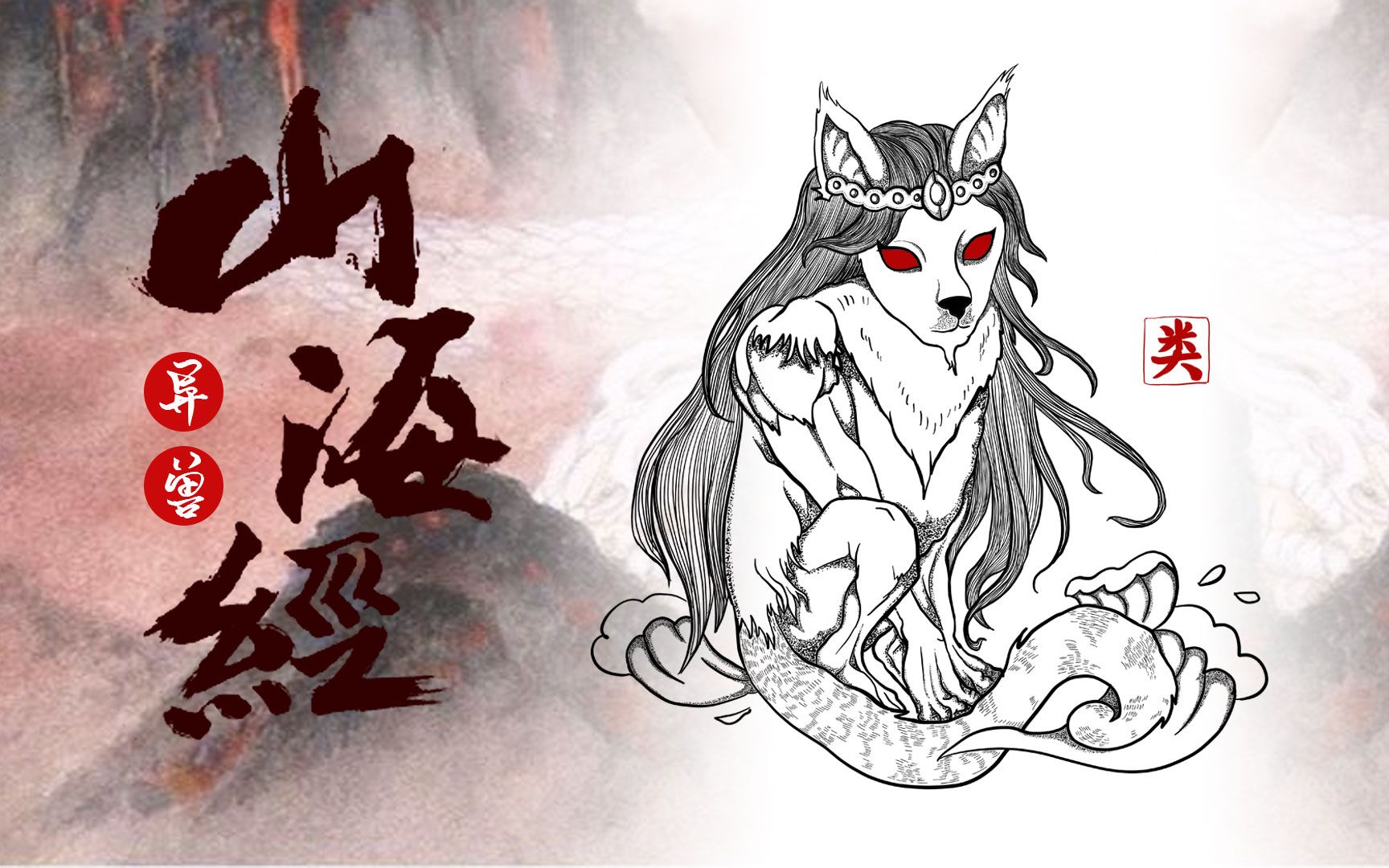 山海经类不是分不清它是男是女是它本就雌雄同体