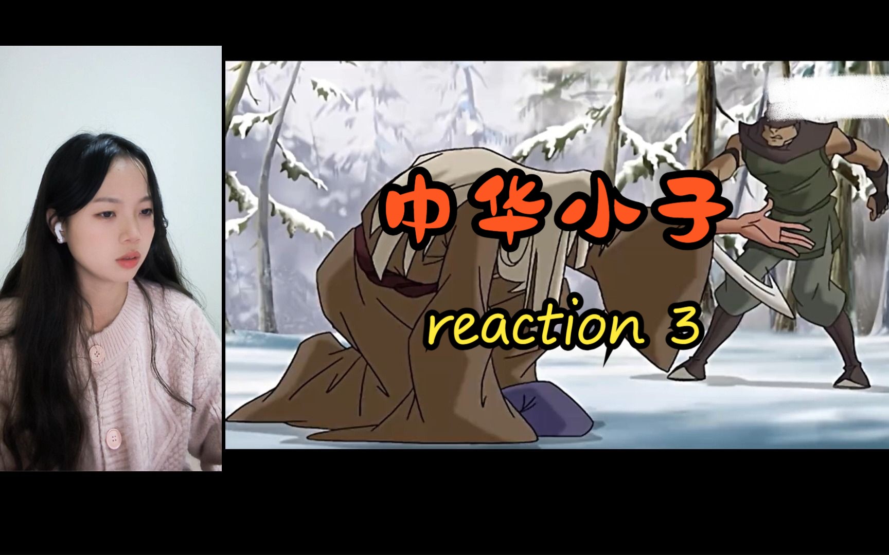 《中华小子》reaction 第3集——权力宝典下卷出现了??!!哔哩哔哩bilibili