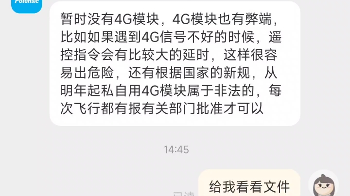 无人机4G模块,2025年每次使用都必须经过有关部门报备?哔哩哔哩bilibili