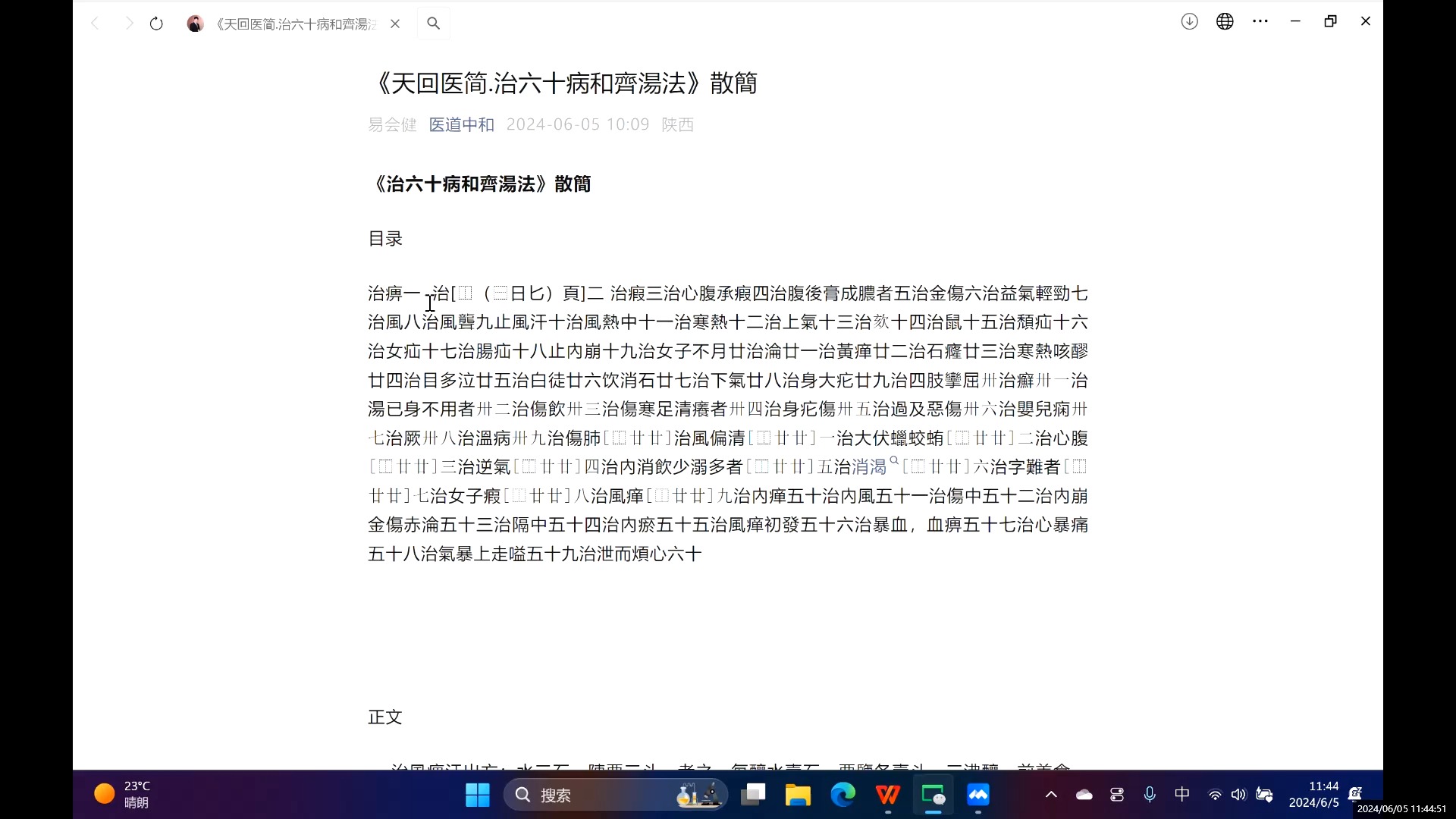 [图]天回医简六十病和剂方编辑工作会