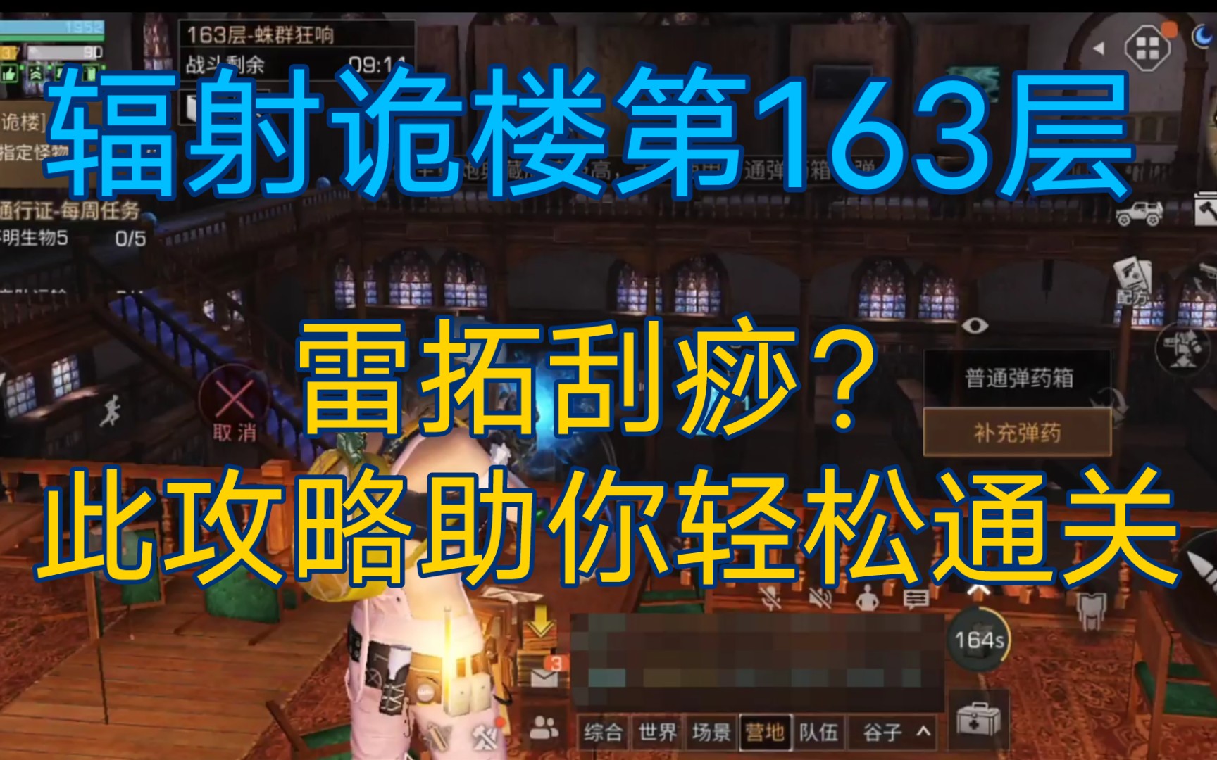 『明日之后』辐射诡楼163层攻略,雷拓刮痧?不要放弃,这份攻略带你轻松通关手机游戏热门视频