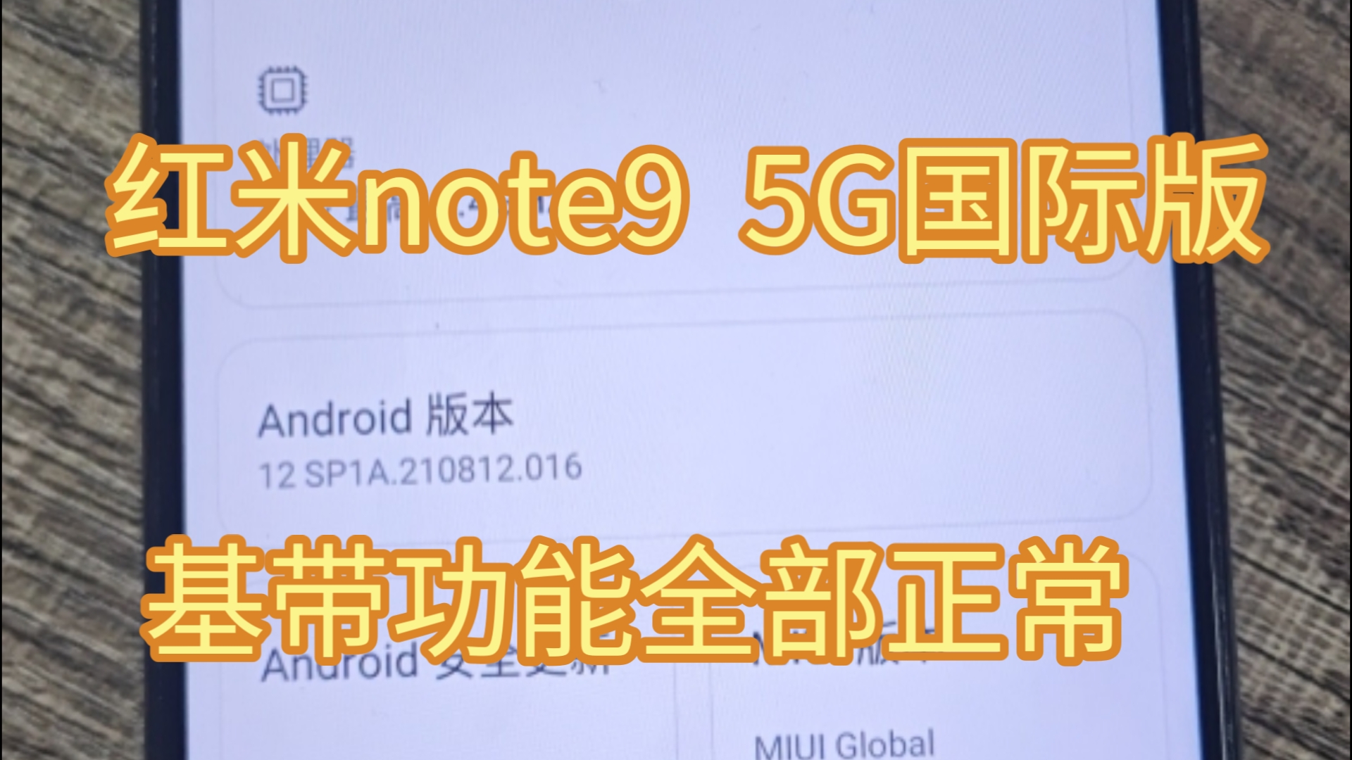 红米note9 5G刷国际版全球版欧版 有基带版本 修复插卡无信号哔哩哔哩bilibili