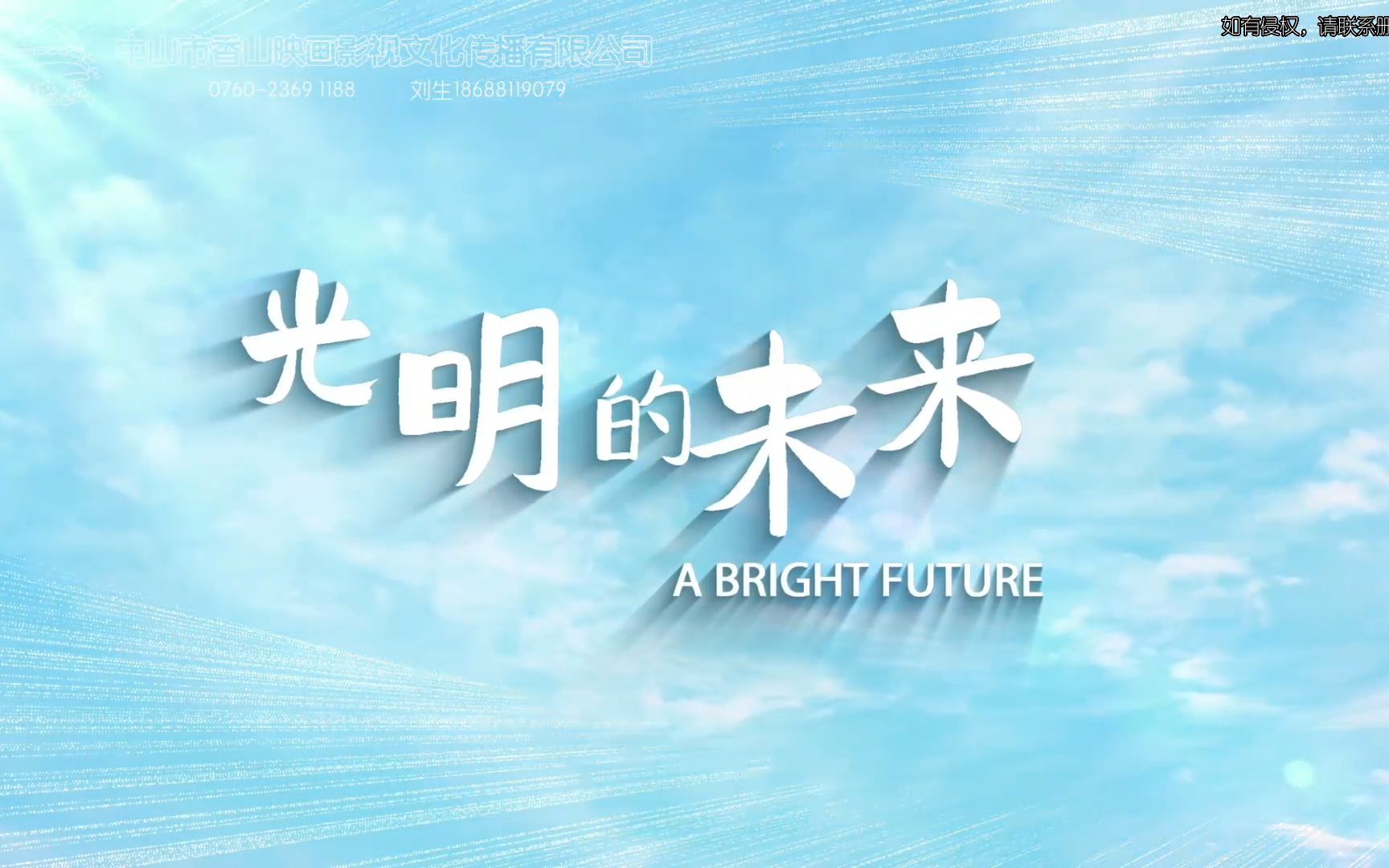 中山中小学生爱眼护眼mv《光明的未来》
