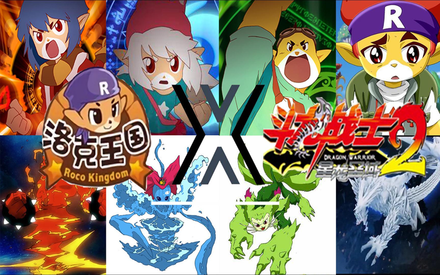 【洛克王国丨斗龙战士】强进化!斗龙!