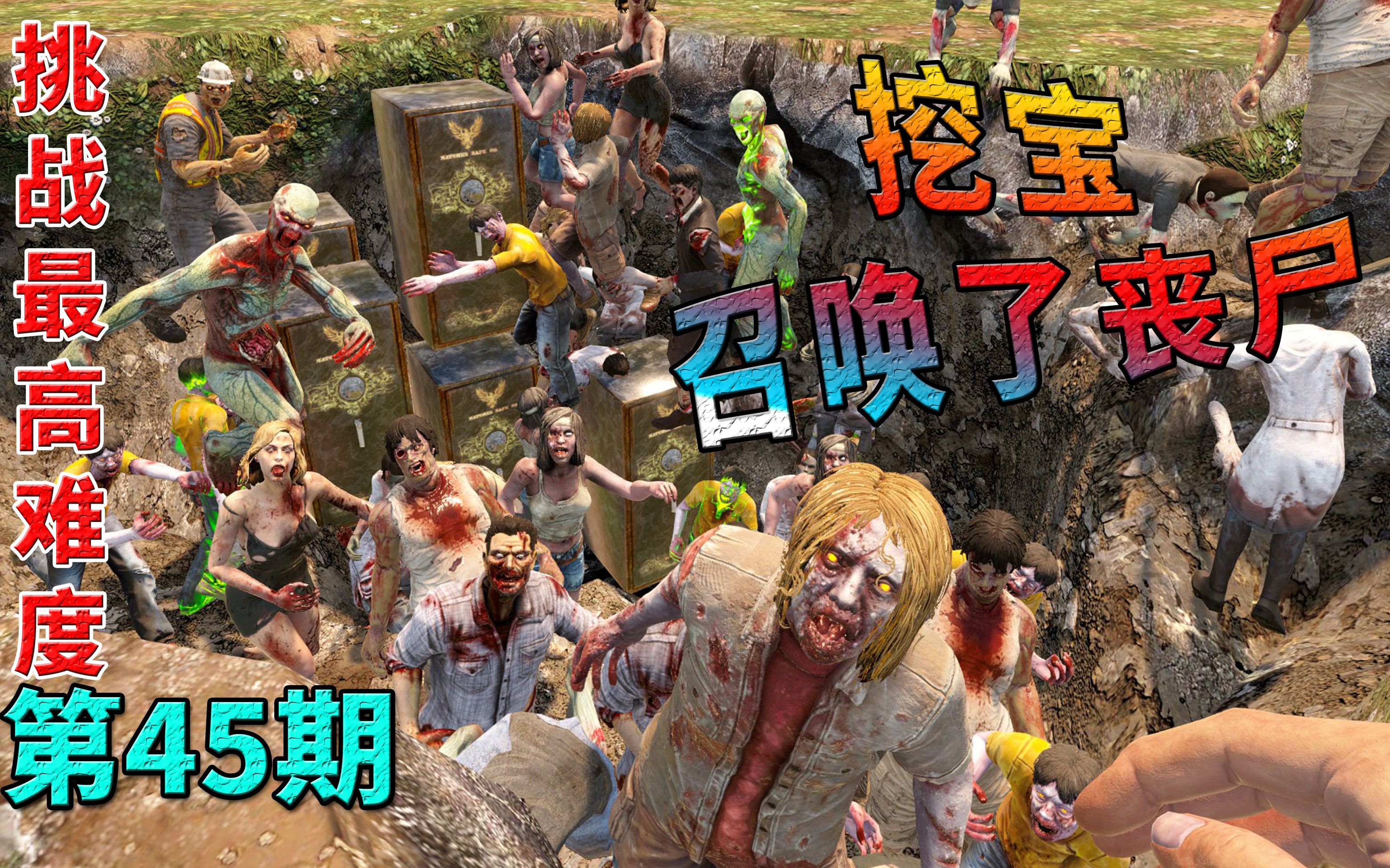 七日杀45挖宝又召唤出了丧尸搞笑剪辑佳鹏解说