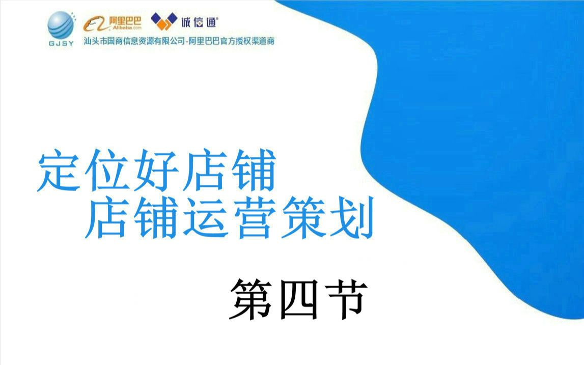 如何运营阿里店铺:店铺定位与运营策划(4)哔哩哔哩bilibili