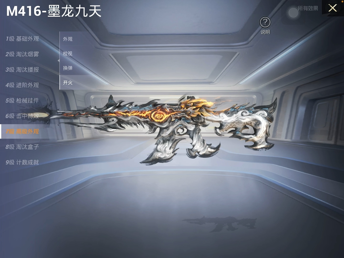 m416墨龙九天,高级外观很好看,但是升不起