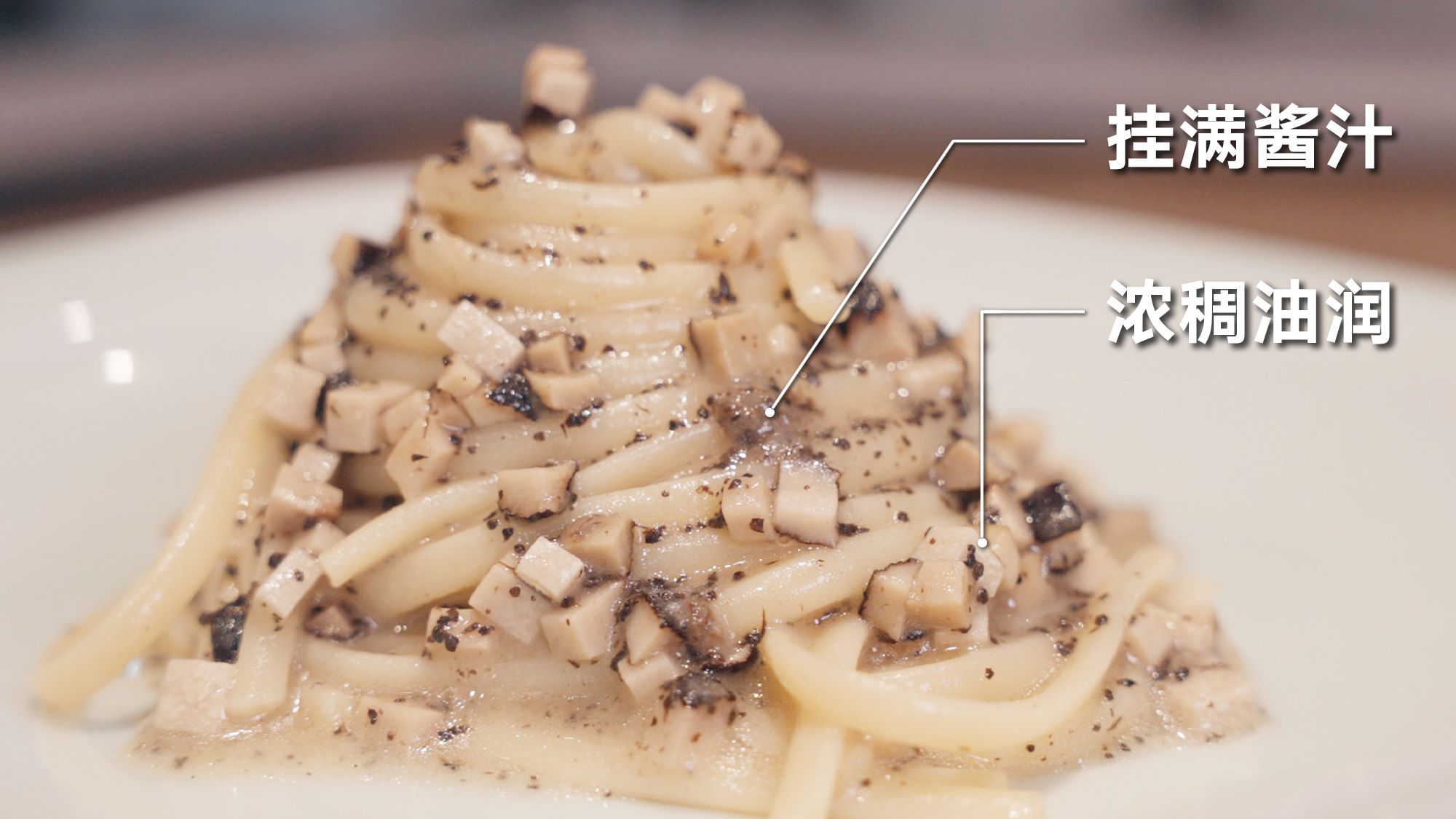 意面越贵越好吗？如何让每根面条都挂满酱汁？不用松露的黑松露意面，快手又美味！【解构家常菜】