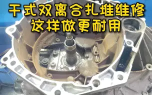 Tải video: 干式双离合的工艺越来越成熟，使用得当也是一款优秀的变速箱