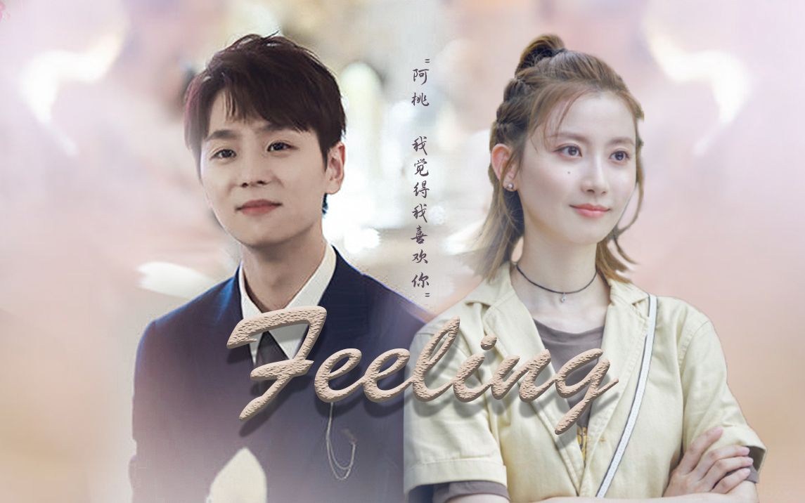 [影视剪辑]99分女朋友|阿桃×蒋姜|桃姜夫妇撒糖|甜甜甜呐