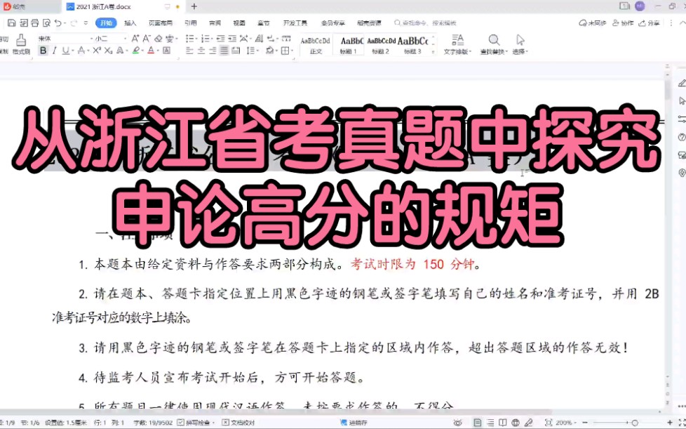 2021浙江省考申论A卷最新解析 体会申论的高分规矩 不懂规矩 何谈高分?哔哩哔哩bilibili