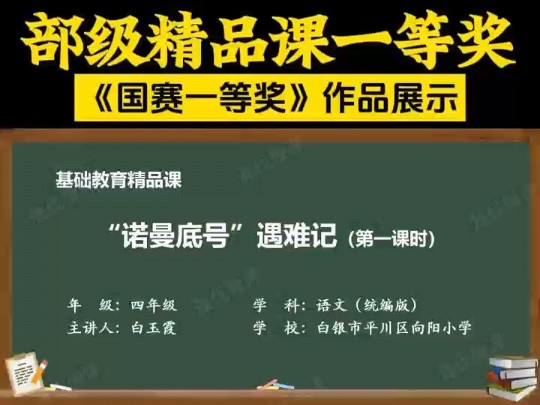 部级精品课一等奖微课获奖案例展示,教师真人出境微课视频作品.2024年基础教育精品课全国老师均可参加,时间紧迫,选择才有机会,赶紧联系咨询....