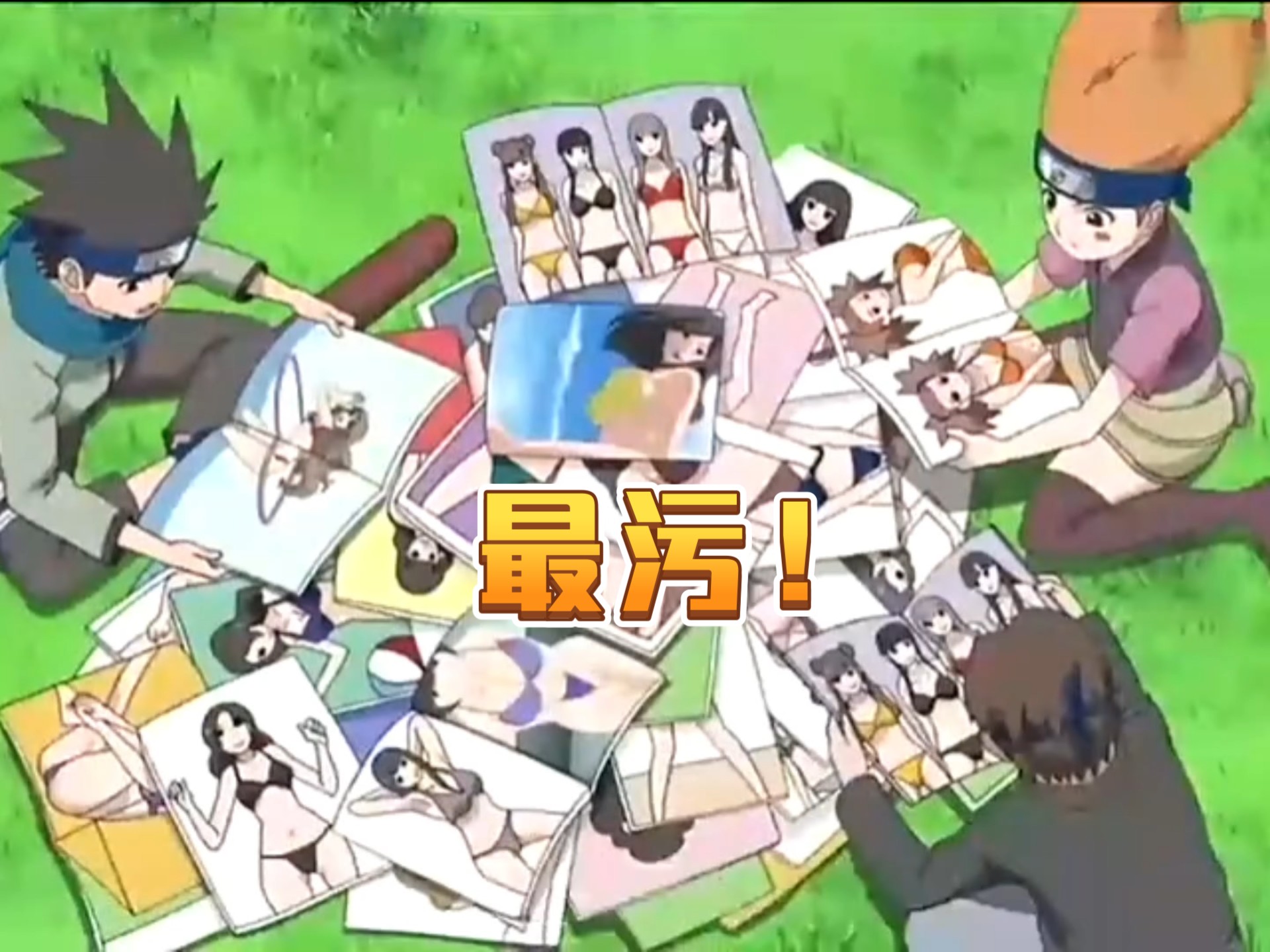 不是《火影忍者》最污合集的话,算我白剪了哈哈