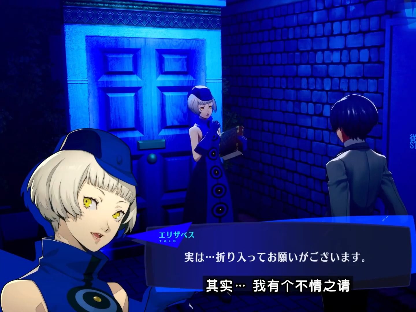 《女神异闻录3:重制版 persona 3: reload》天鹅绒房间