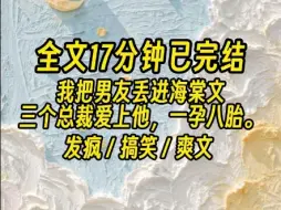 Download Video: 【全文已完结】你之前说男人的凝视是女人的福气，现在这么多福气。 你不想要了？