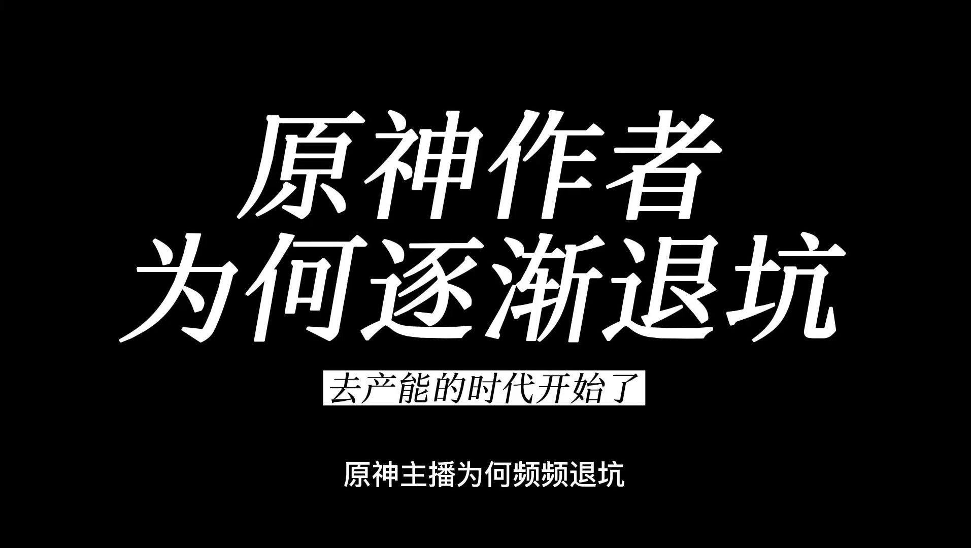 【水】赚快钱的时代结束了原神游戏杂谈