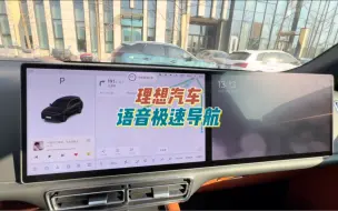 下载视频: 理想汽车语音极速导航功能分享