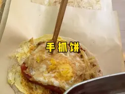 Tải video: 沉浸式做个手抓饼  简单又好吃  早餐轻松搞定