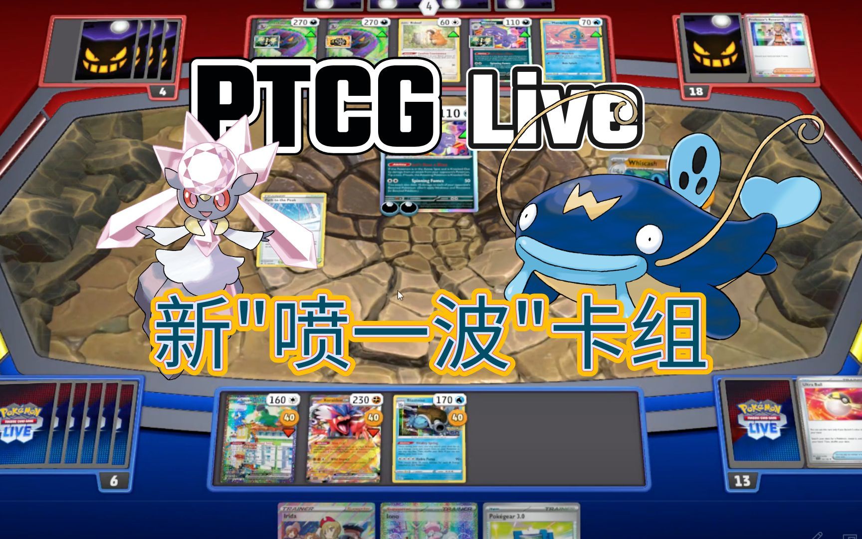 [图]PTCG Live 卡组分享！旧鲶鱼，新玩法！喷牌卡组也能一波流？新鲶鱼王喷牌卡组！