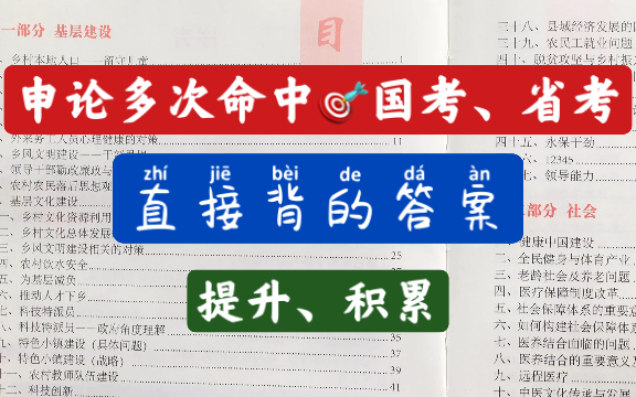 公务员考试,申论热点汇总,结合材料灵活运用!哔哩哔哩bilibili