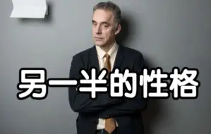 Télécharger la video: 另一半的性格｜恋爱建议｜Jordan Peterson