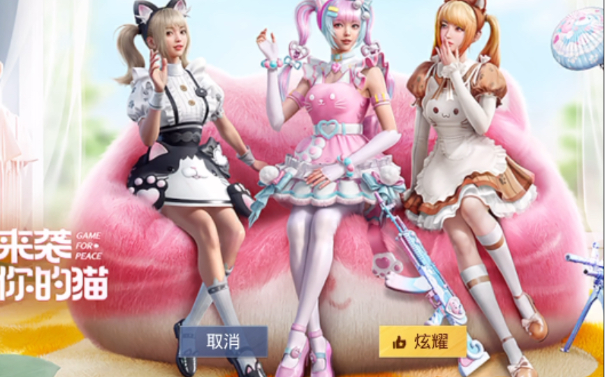 和平暖暖 只做你的猫 非酋全套抽奖