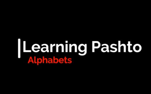 普什图语字母学习(Pashto alphabet)哔哩哔哩bilibili