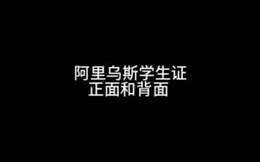 蔚蓝档案阿里乌斯分校学生证