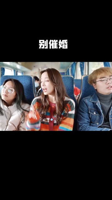 你们今年有被催婚吗