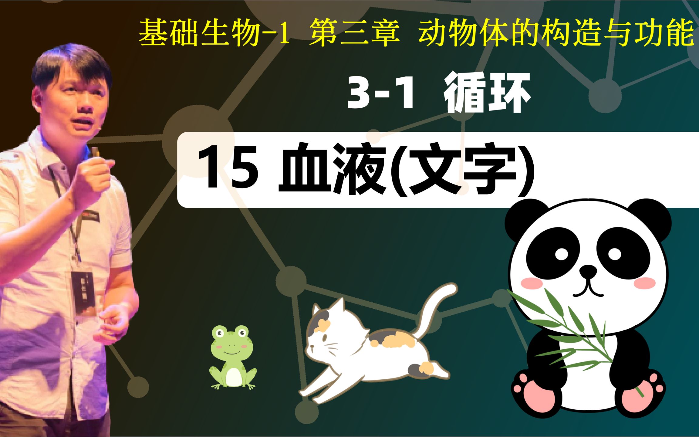 基础生物学31.15 血液(文字)哔哩哔哩bilibili