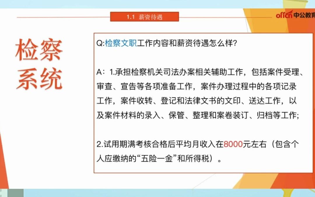 各系统文职辅警薪酬待遇!快来了解一下!哔哩哔哩bilibili