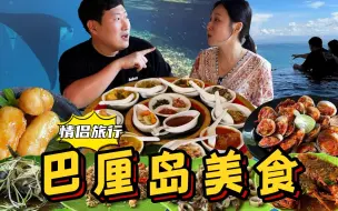 Download Video: 和女朋友一起在巴厘岛享用美食，满满一大桌，馋得人直流口水！