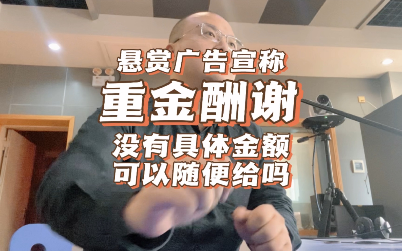 悬赏广告中宣称现金酬谢或重金酬谢,没有具体金额,可以随便给吗
