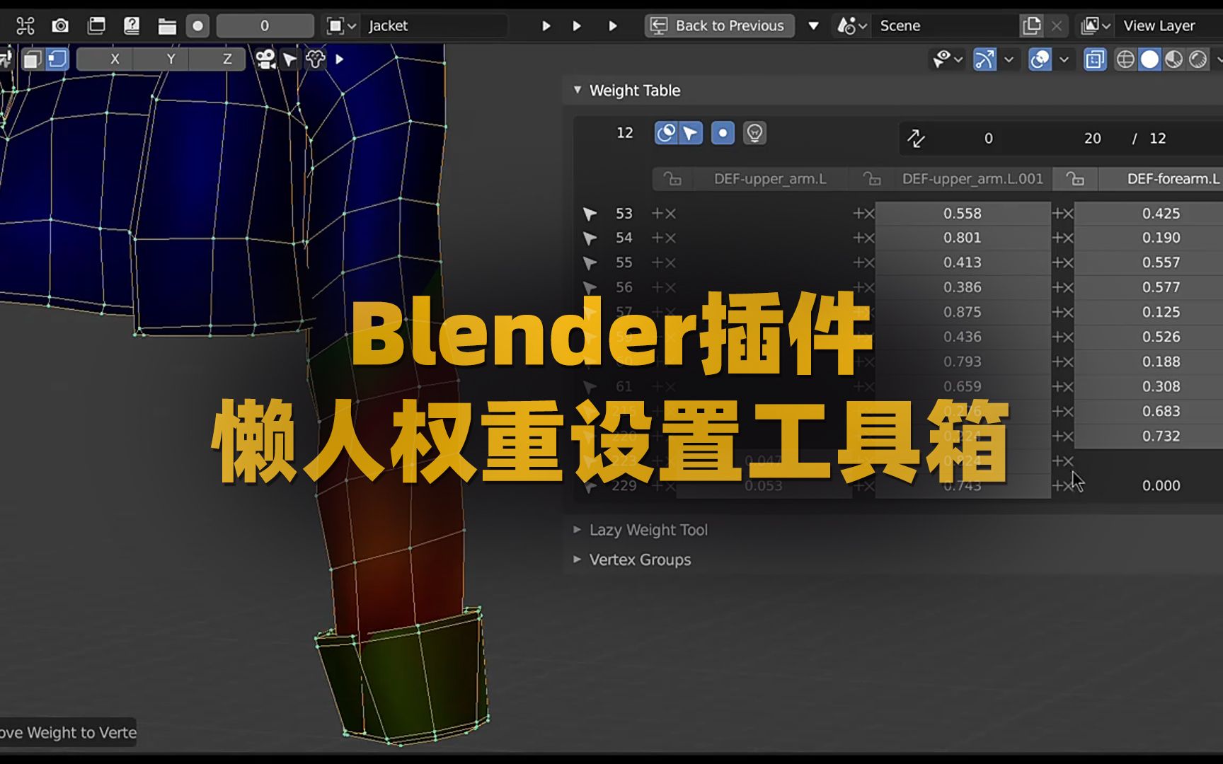 Blender插件懒人便捷权重设置工具箱Lazy Weight Tool V1.9.75哔哩哔哩bilibili