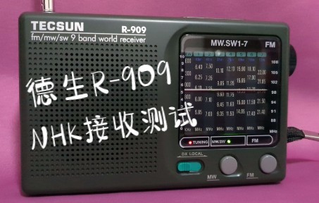 德生R909收音机短波接收NHK(9750kHz)测试哔哩哔哩bilibili