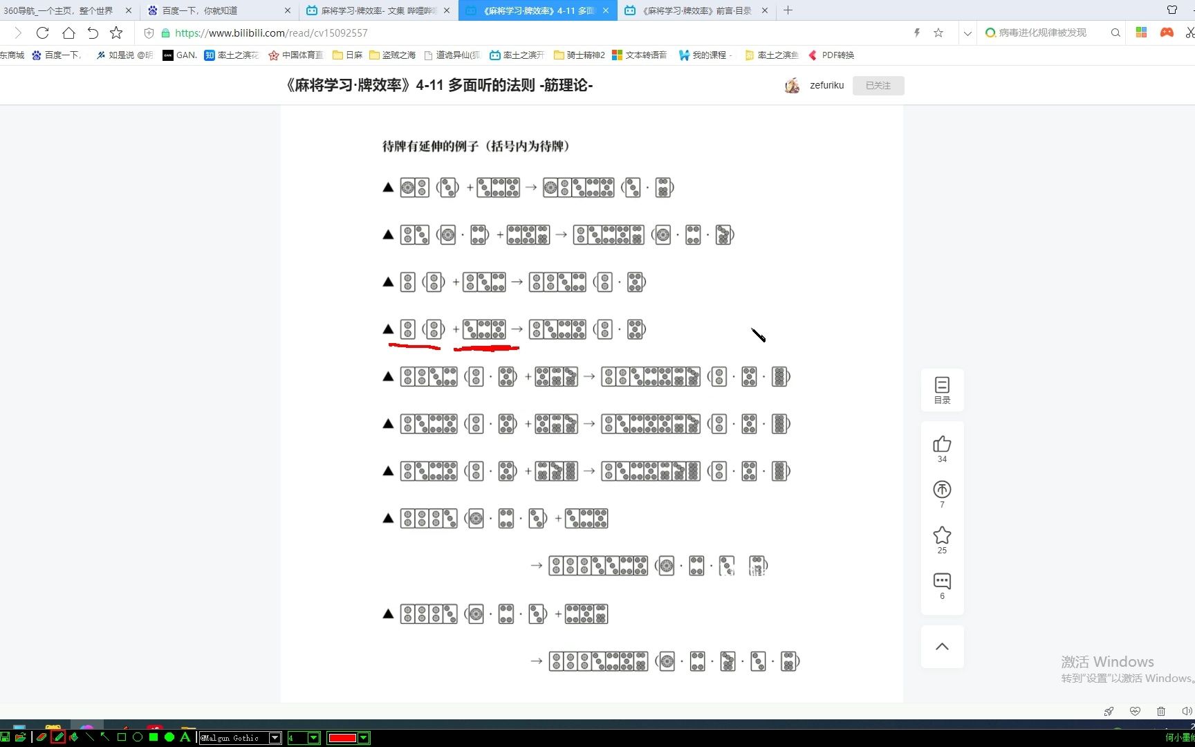 [图]读书笔记-麻将学习牌效率17