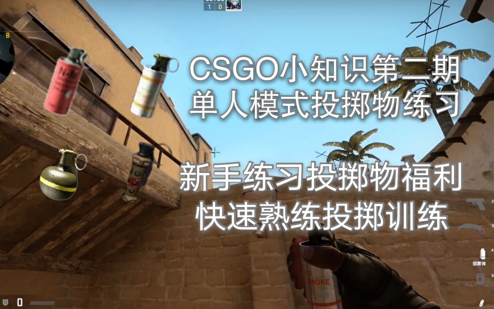 csgo投掷物训练图指令图片