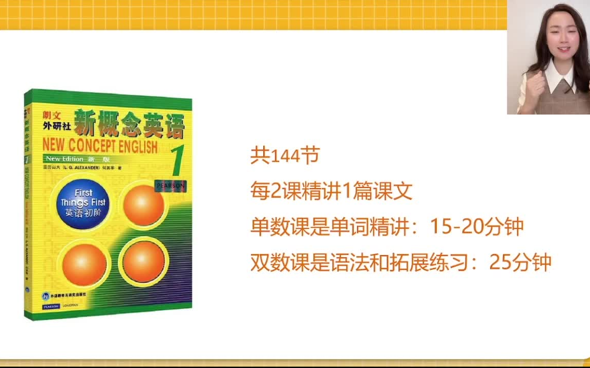 [图]全230集【2024年最新版英语新概念1英语全能课】最好的新概念课程，包含课文，单词，语法和拓展练习完整版视频课程