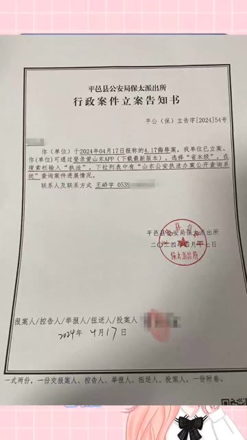 公安立案受理通知书图片