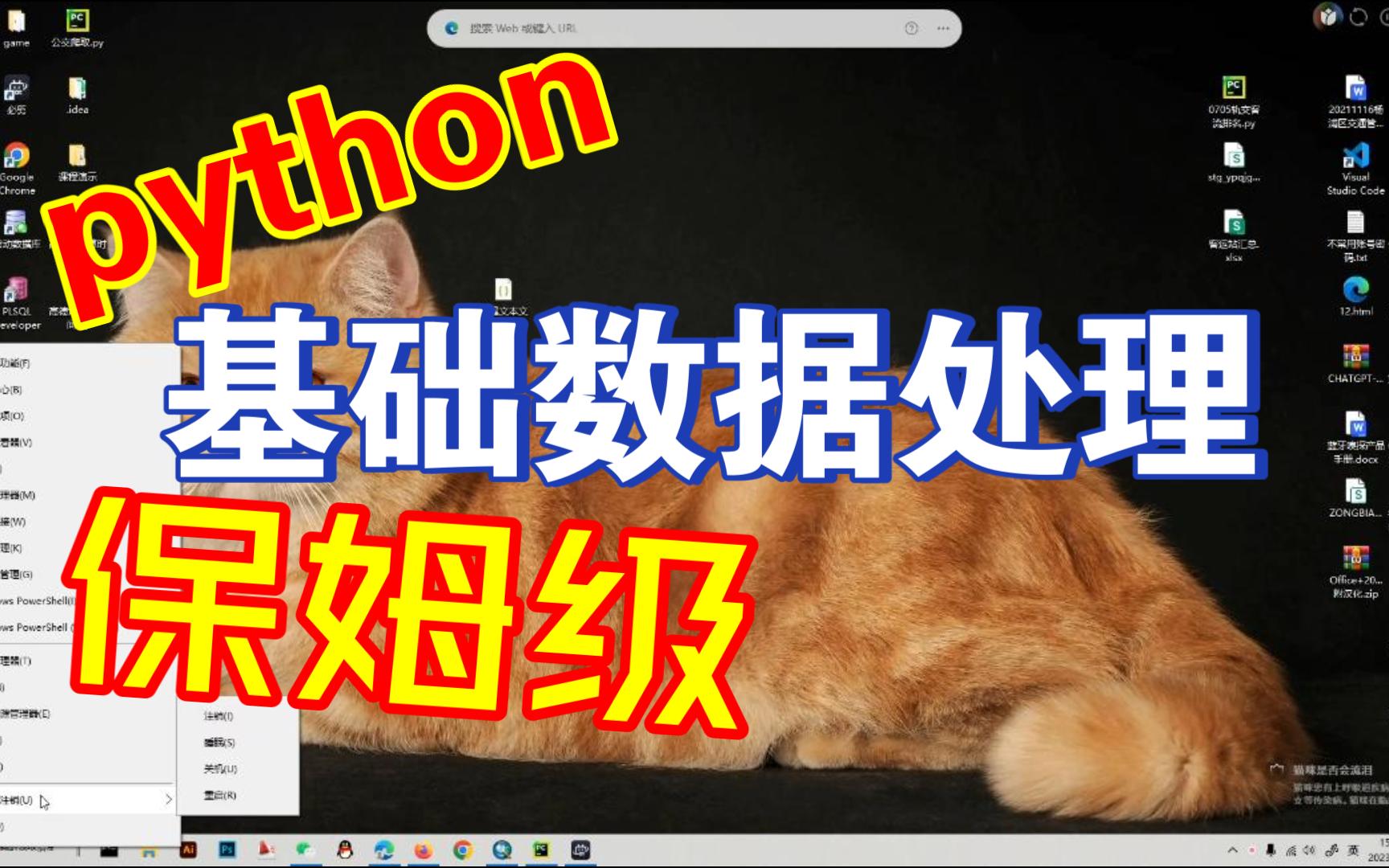 03利用python对json文件分析处理哔哩哔哩bilibili