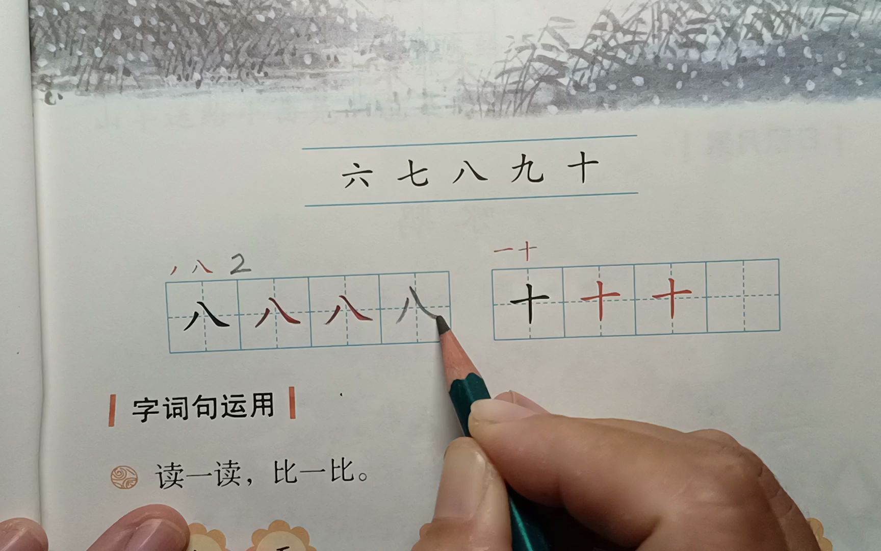 一上语文:《语文园地一》生字学习,识字加油站哔哩哔哩bilibili