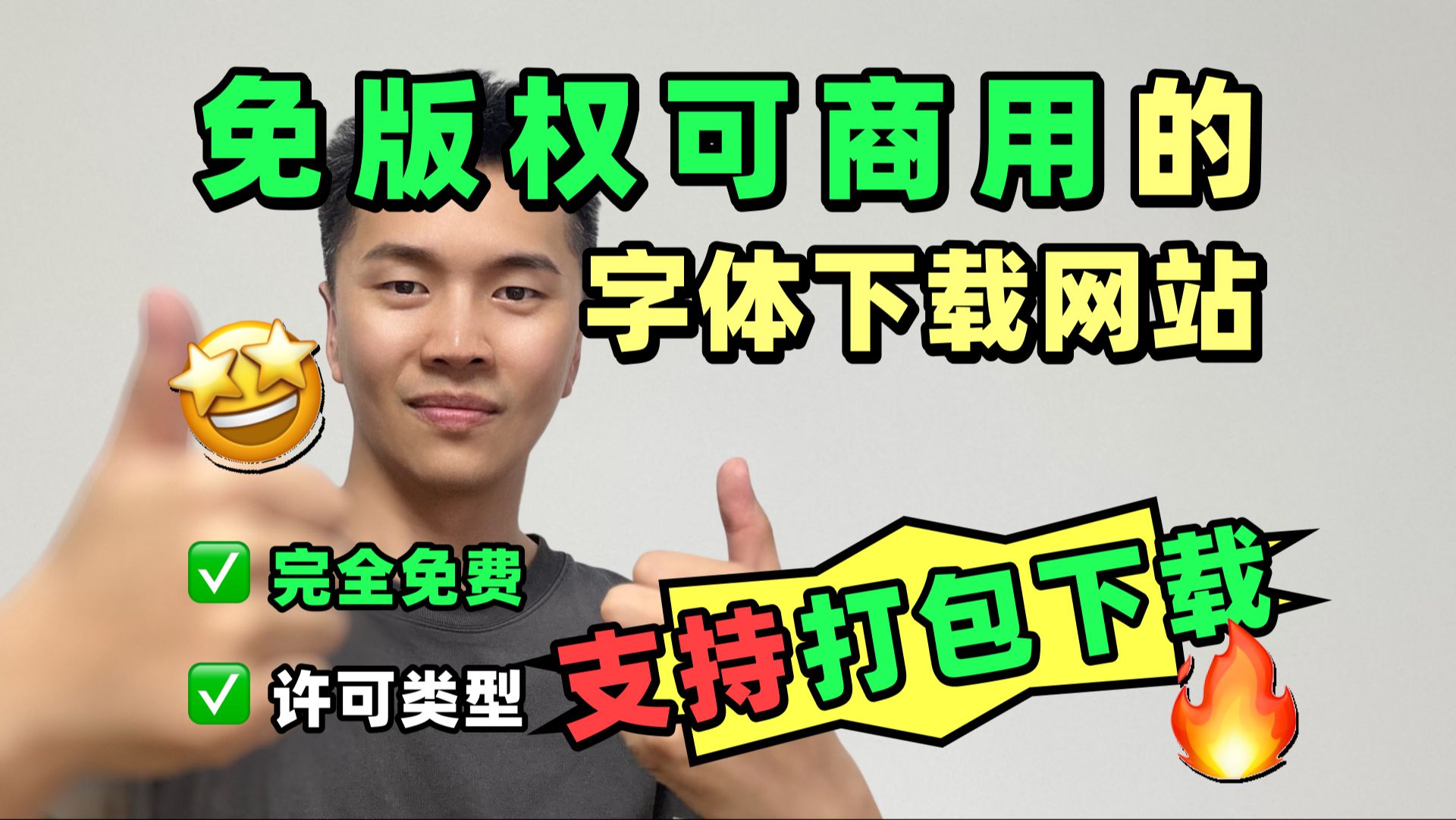 收藏❗️免版权可商用字体网站,支持免费打包下载,从此告别字体版权焦虑哔哩哔哩bilibili