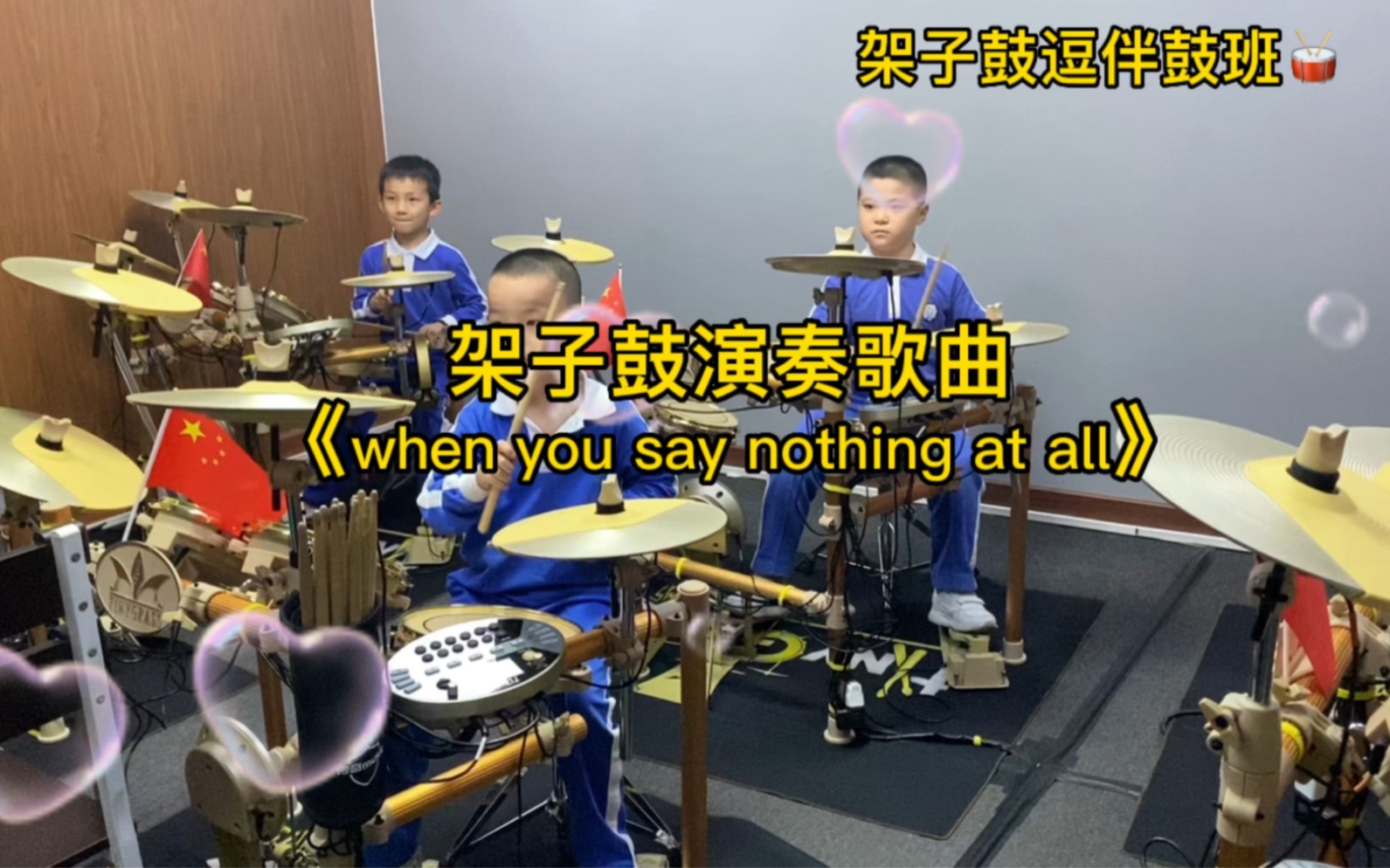 [图]架子鼓演奏歌曲《when you say nothing at all》