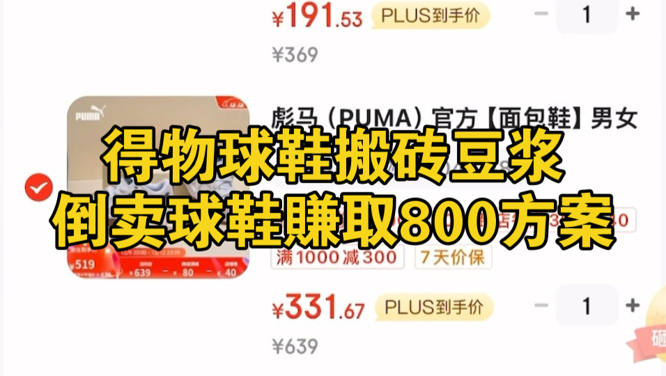 分享球鞋搬砖如何靠信息差倒卖鞋子赚取800生活费…哔哩哔哩bilibili