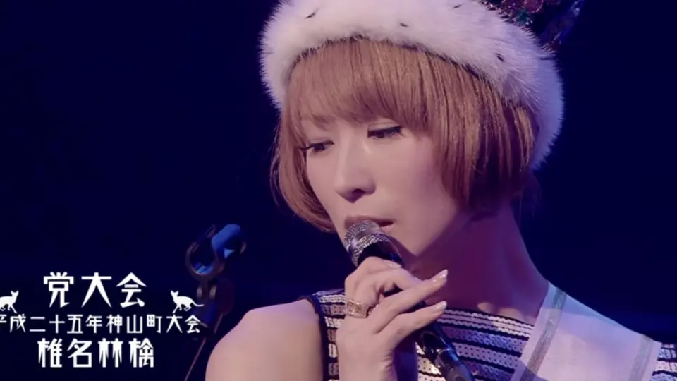 椎名林檎| Holiday Jazz on 25th November, 2013 | @Shibuya Bunkamura 